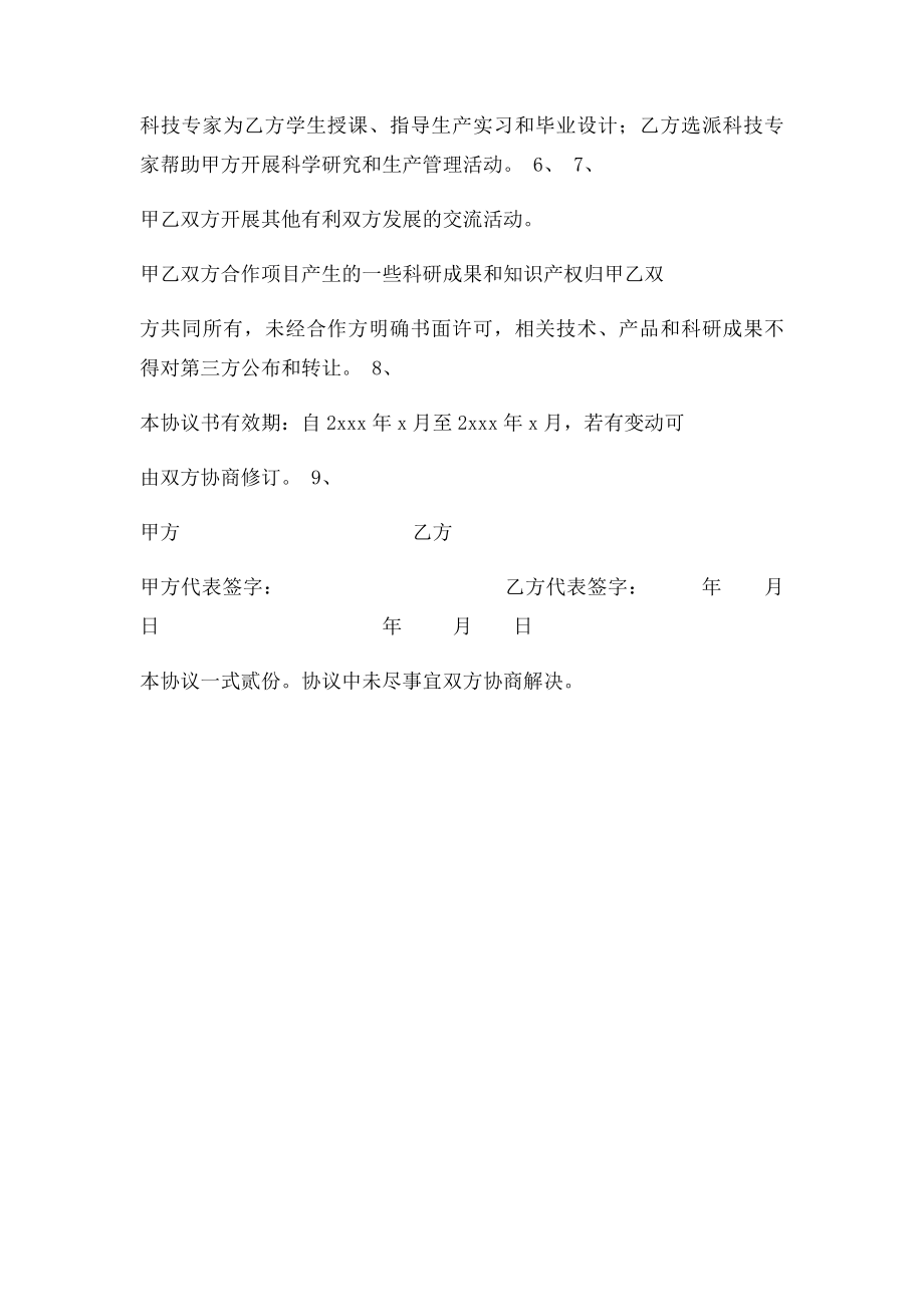 产学研合作协议模板.docx_第2页