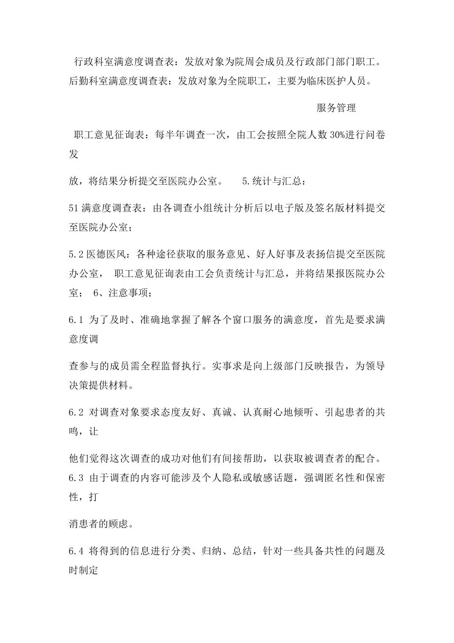 医院满意度调查实施方案.docx_第2页