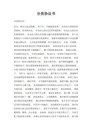 分房协议书(2).docx