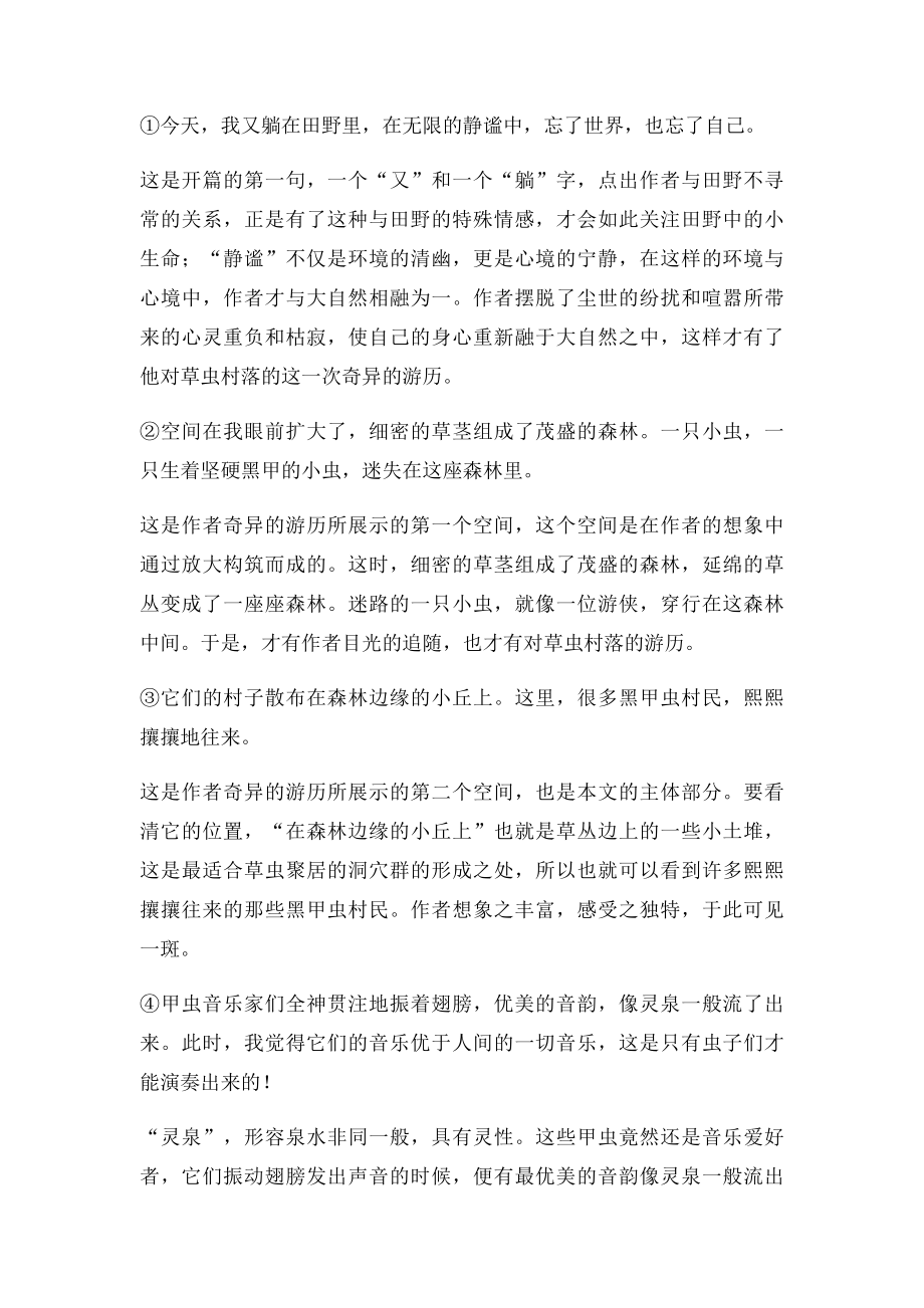 人教六年级语文上册重点课文句子的含义.docx_第3页