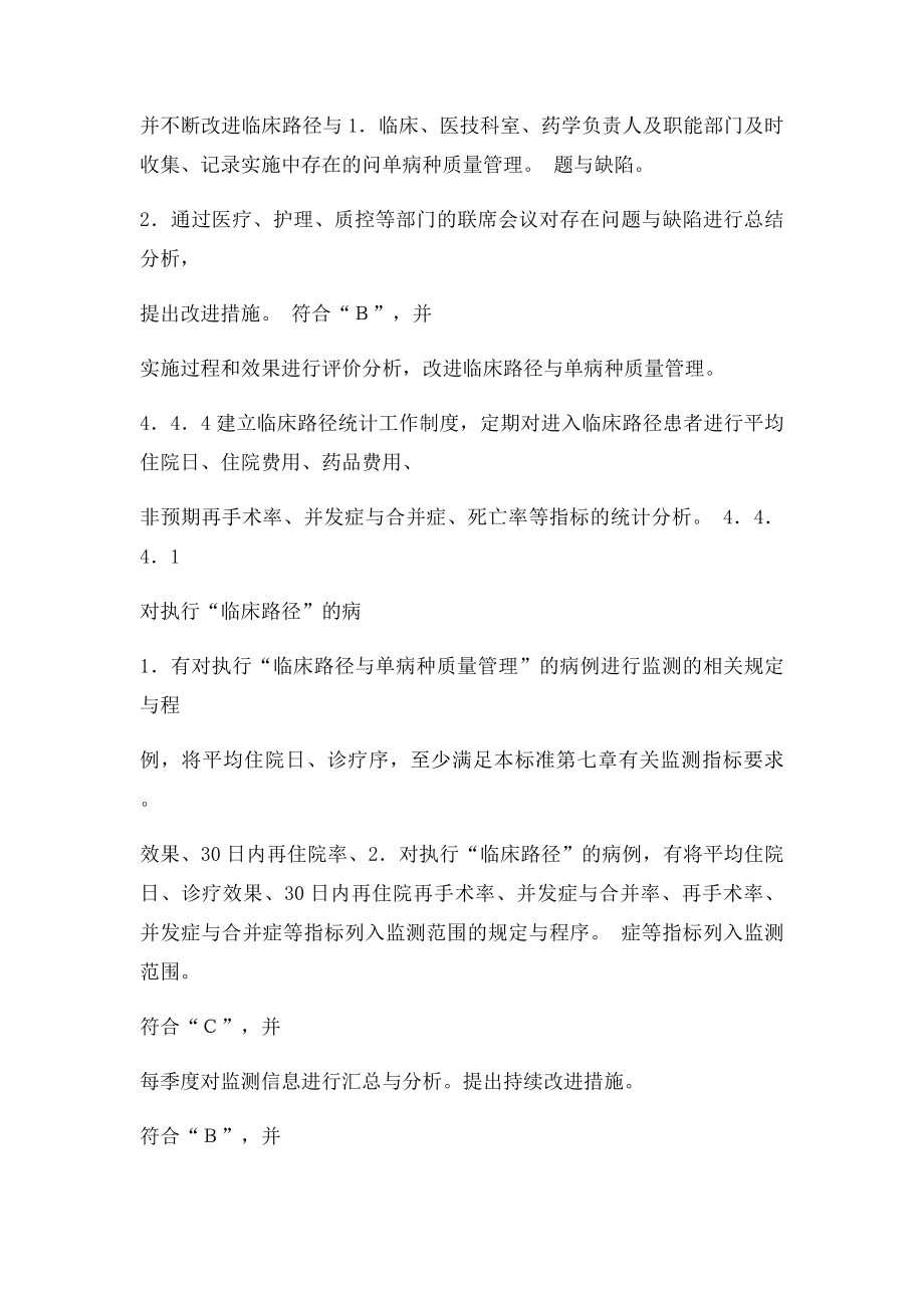 四临床路径与单病种质量管理与持续改进.docx_第3页