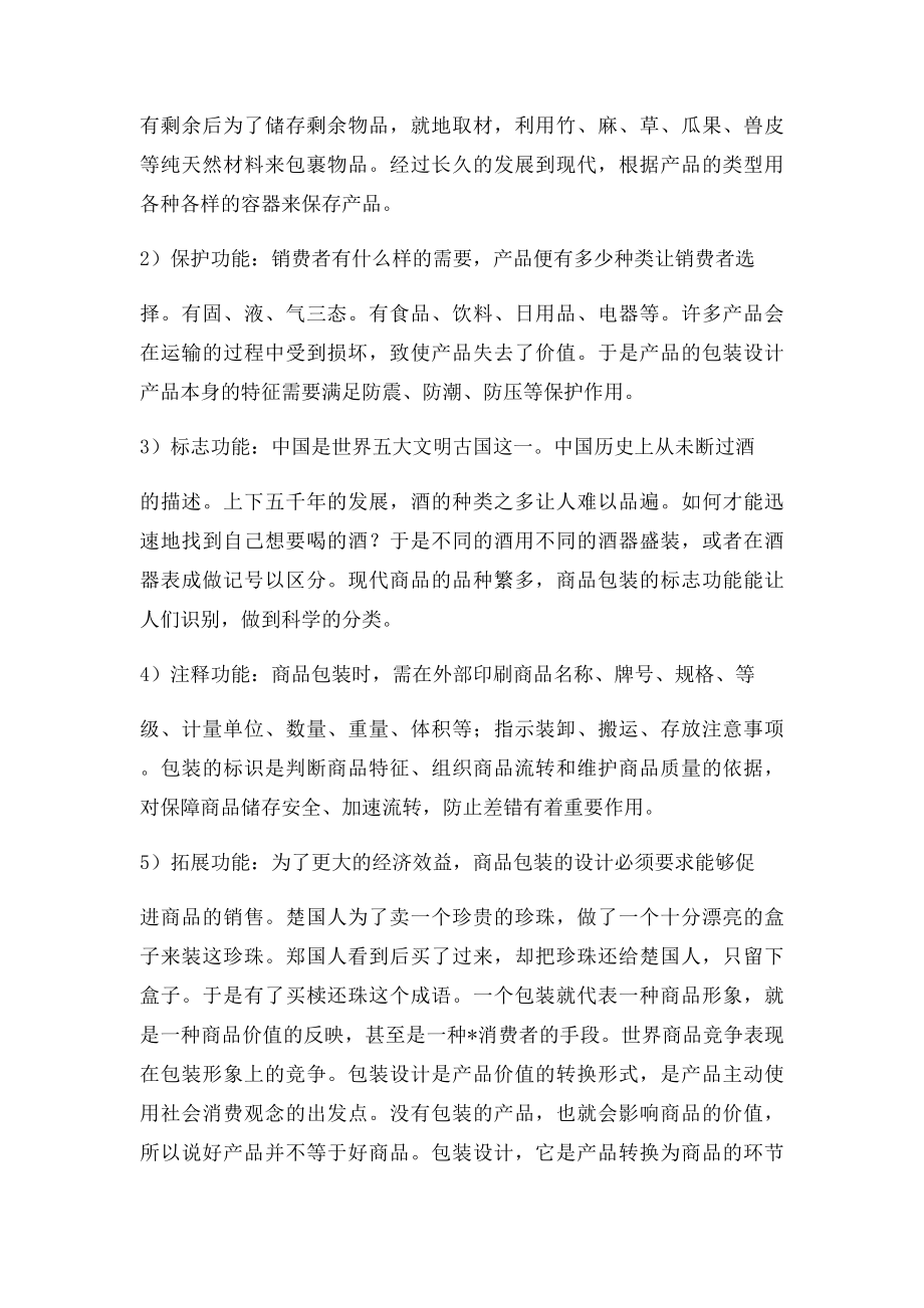 商品包装在市场营销中的作用.docx_第2页