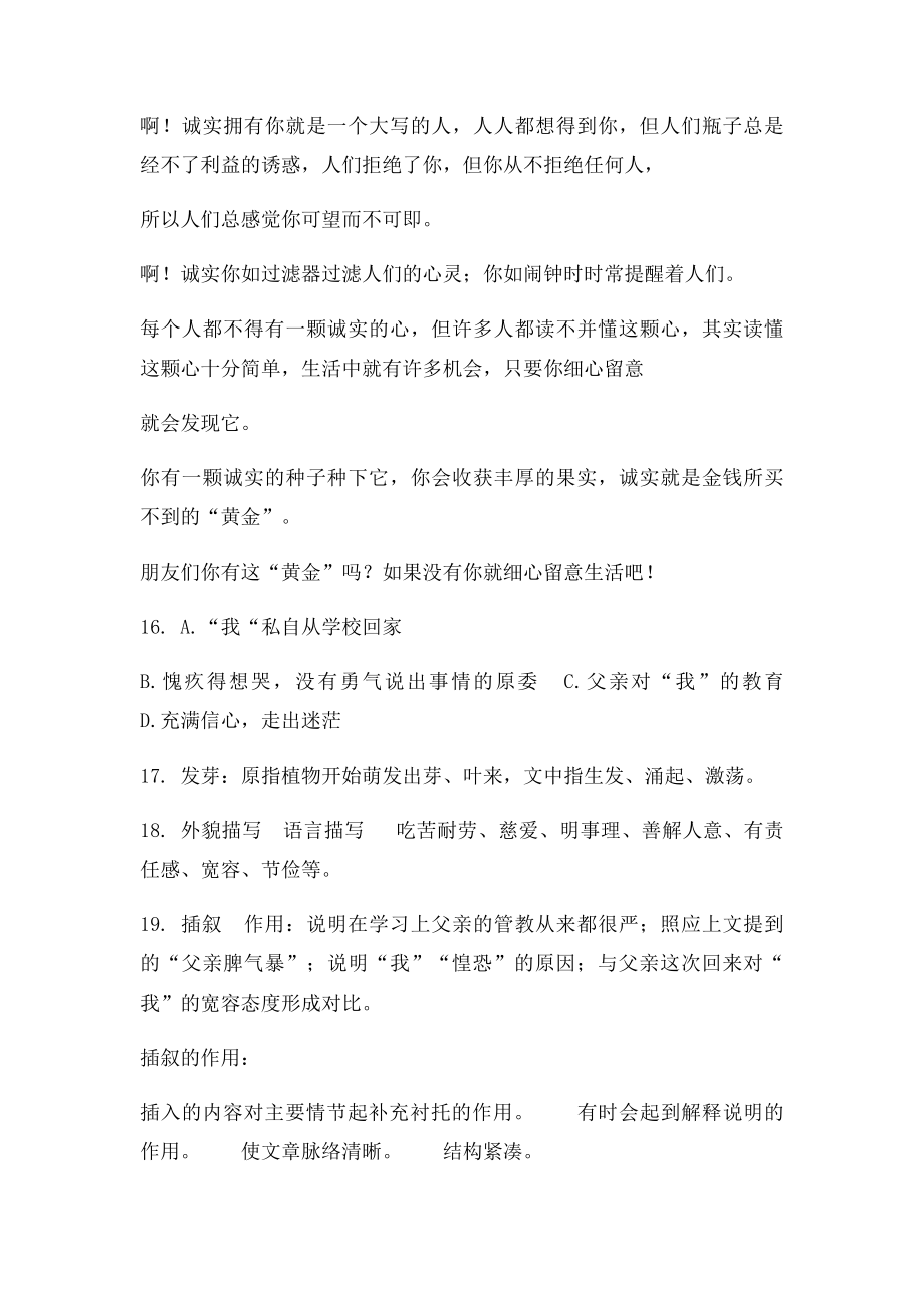 作文诚实和阅读青春的沼泽打马走过.docx_第2页