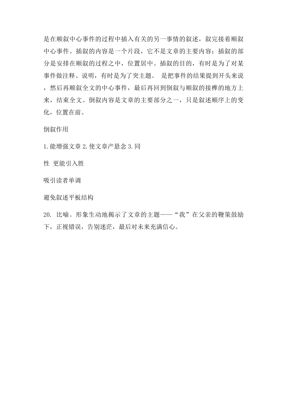 作文诚实和阅读青春的沼泽打马走过.docx_第3页