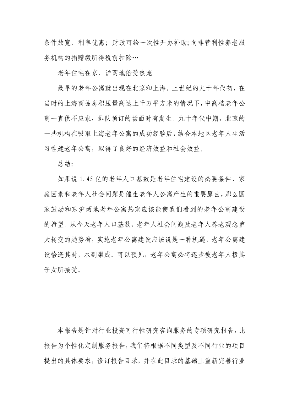 老公寓项目可行性研究报告5898244.doc_第3页