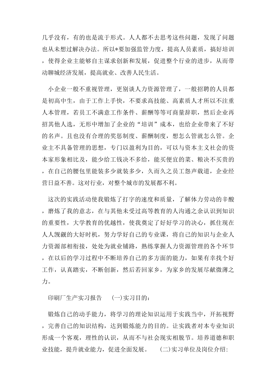 印刷厂实习记录手册.docx_第3页