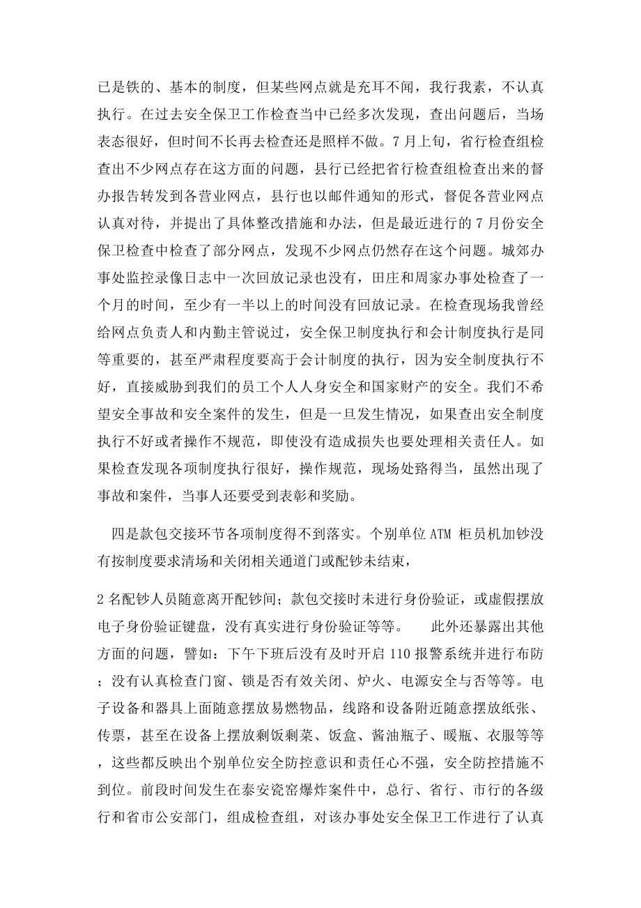 关于进一步加强安全保卫工作的几点意见.docx_第2页