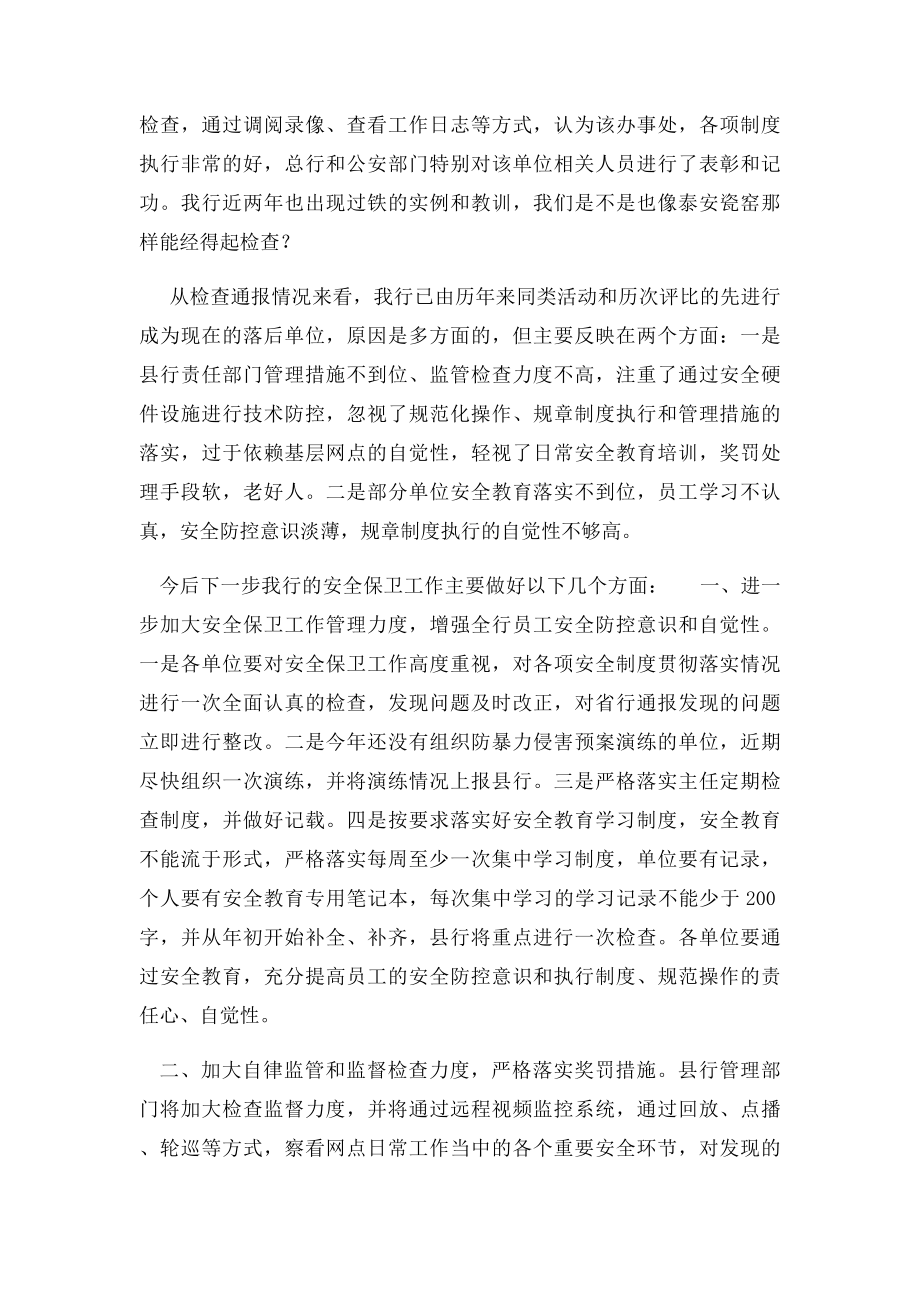 关于进一步加强安全保卫工作的几点意见.docx_第3页