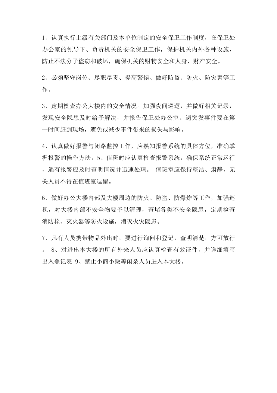 办公大楼安全管理制度.docx_第3页