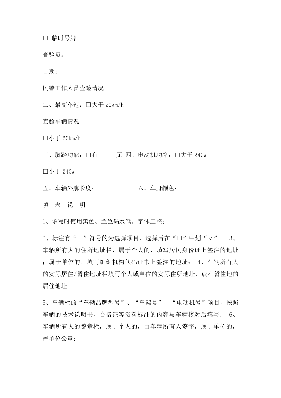 南宁电动自行车业务申请表.docx_第3页