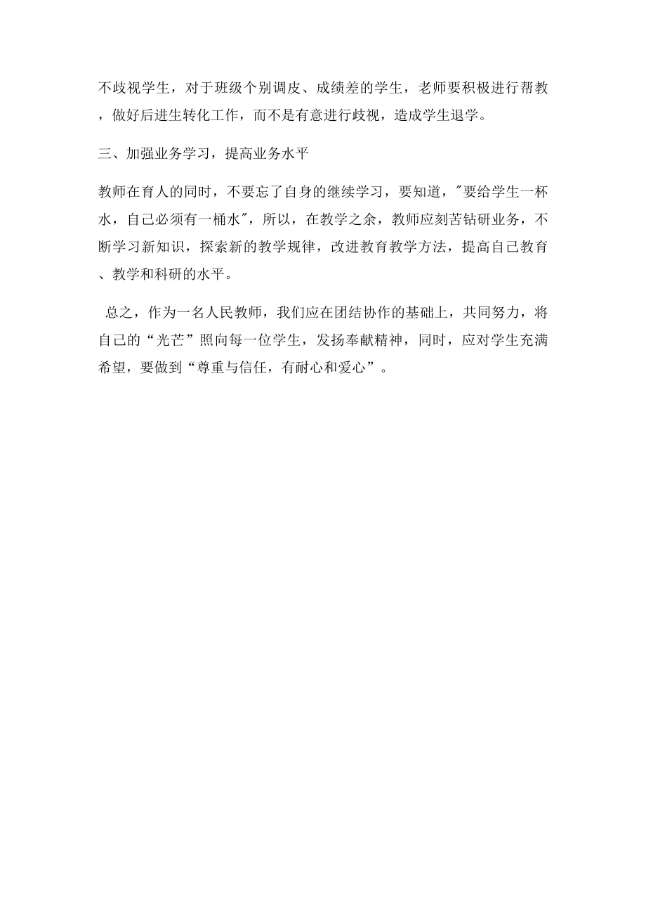 加强职业道德学习,培养高尚道德情操.docx_第2页