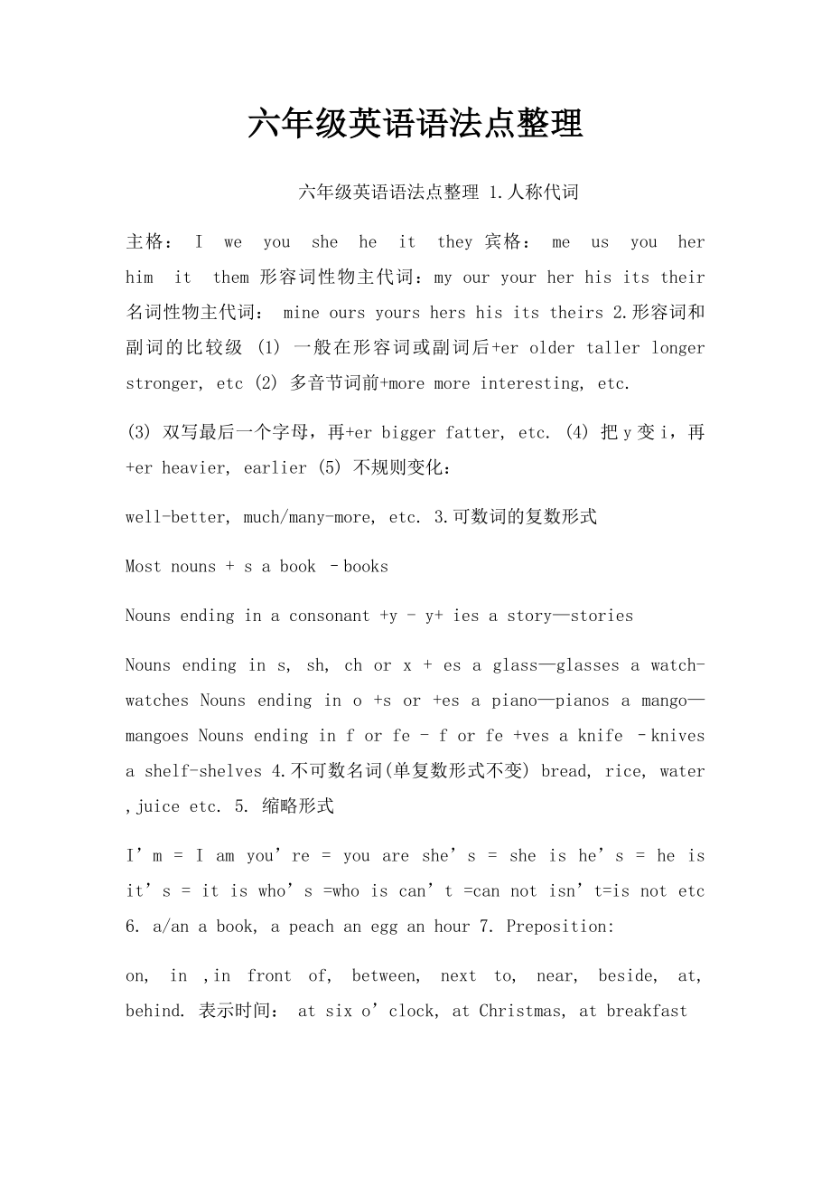 六年级英语语法点整理.docx_第1页