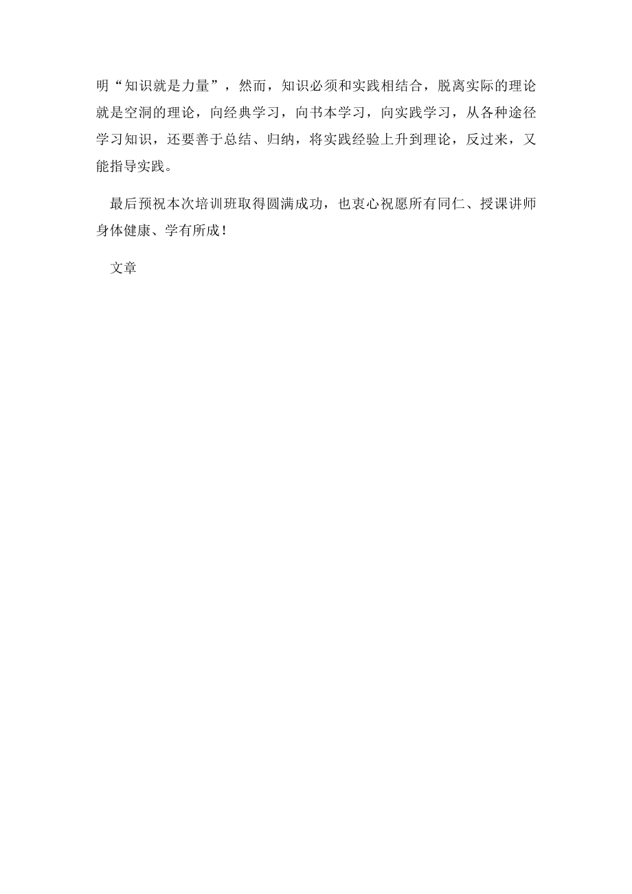 培训班开班领导讲话.docx_第3页