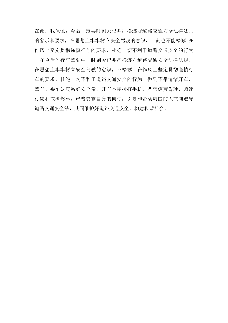 交通安全学习心得体会[1].docx_第2页