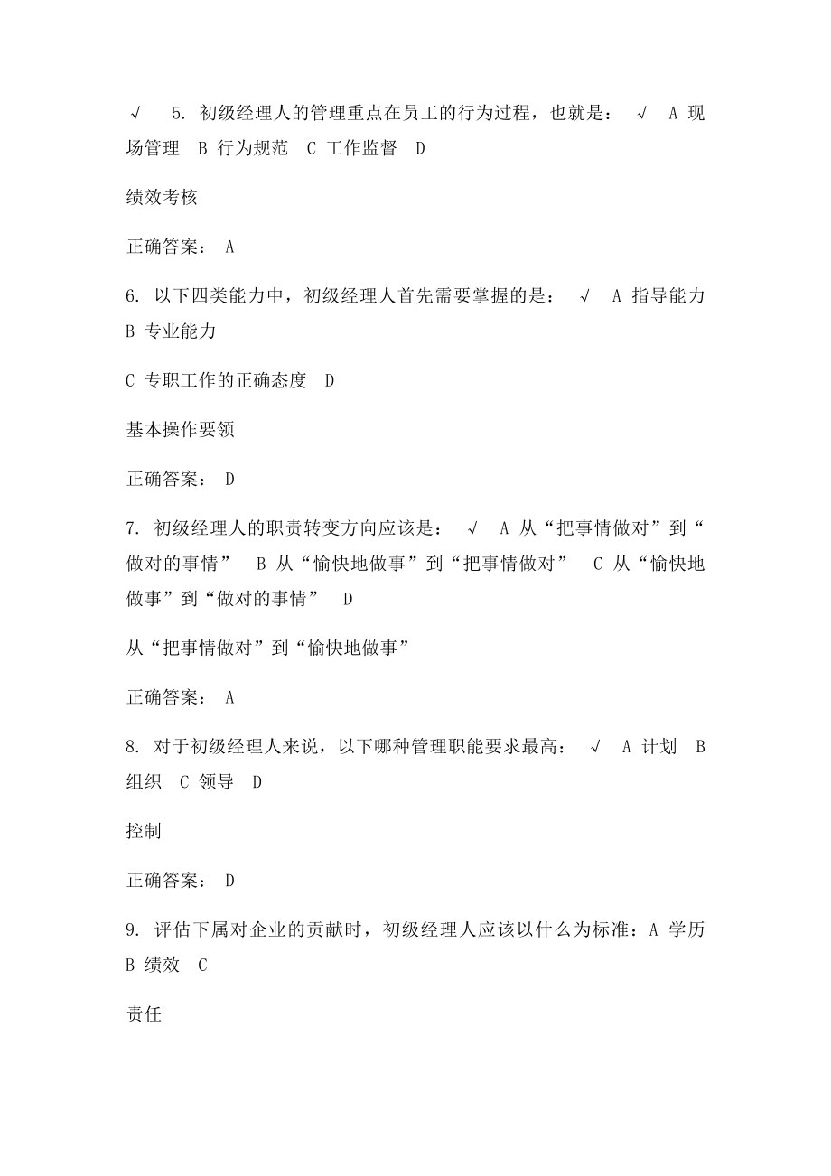 初级经理人的角色定位测试答题.docx_第2页