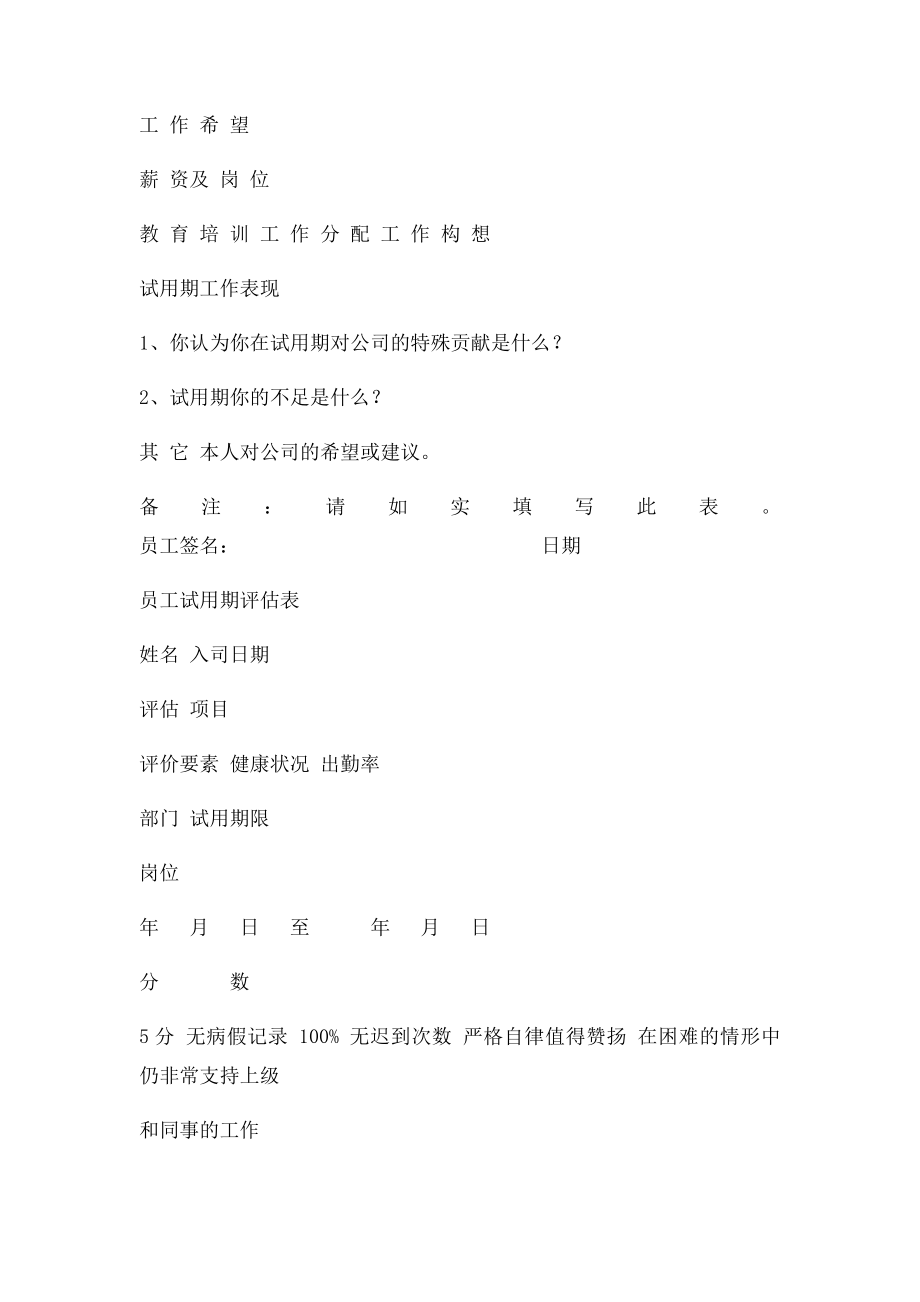 员工试用期工作总结及评估表.docx_第2页