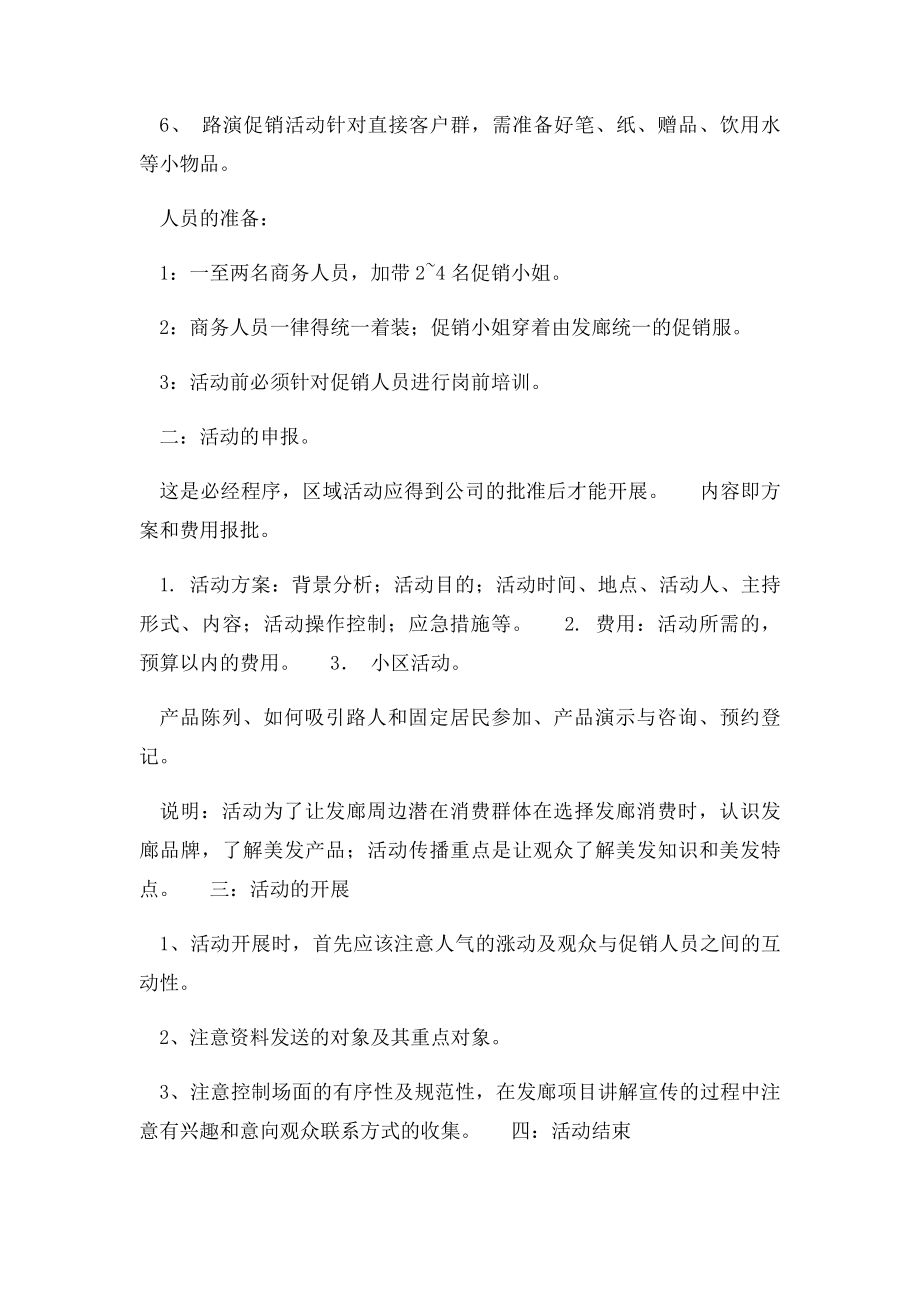 发廊开业活动方案(2).docx_第2页