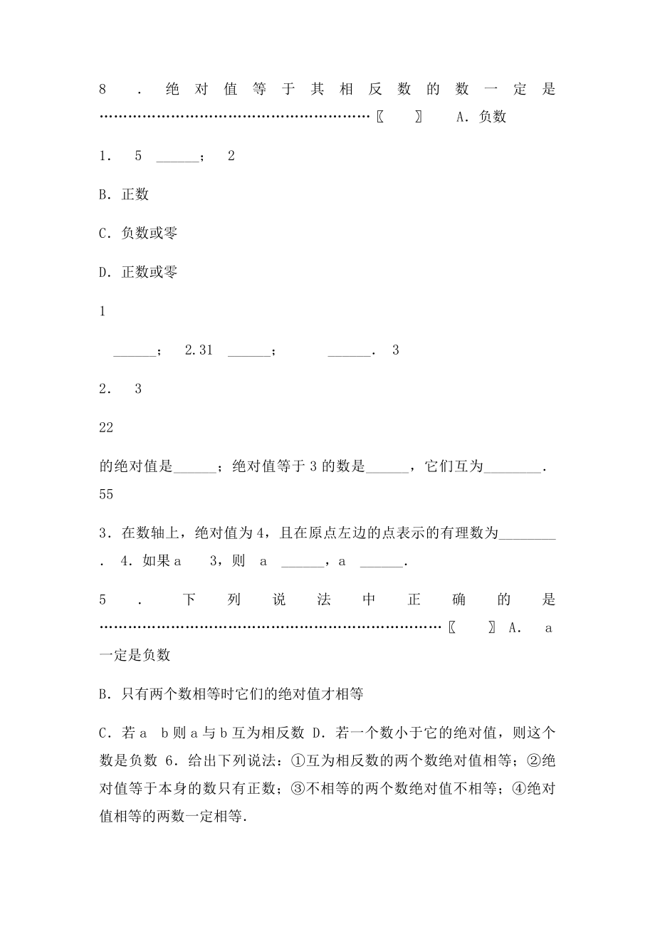 初中数学绝对值.docx_第3页