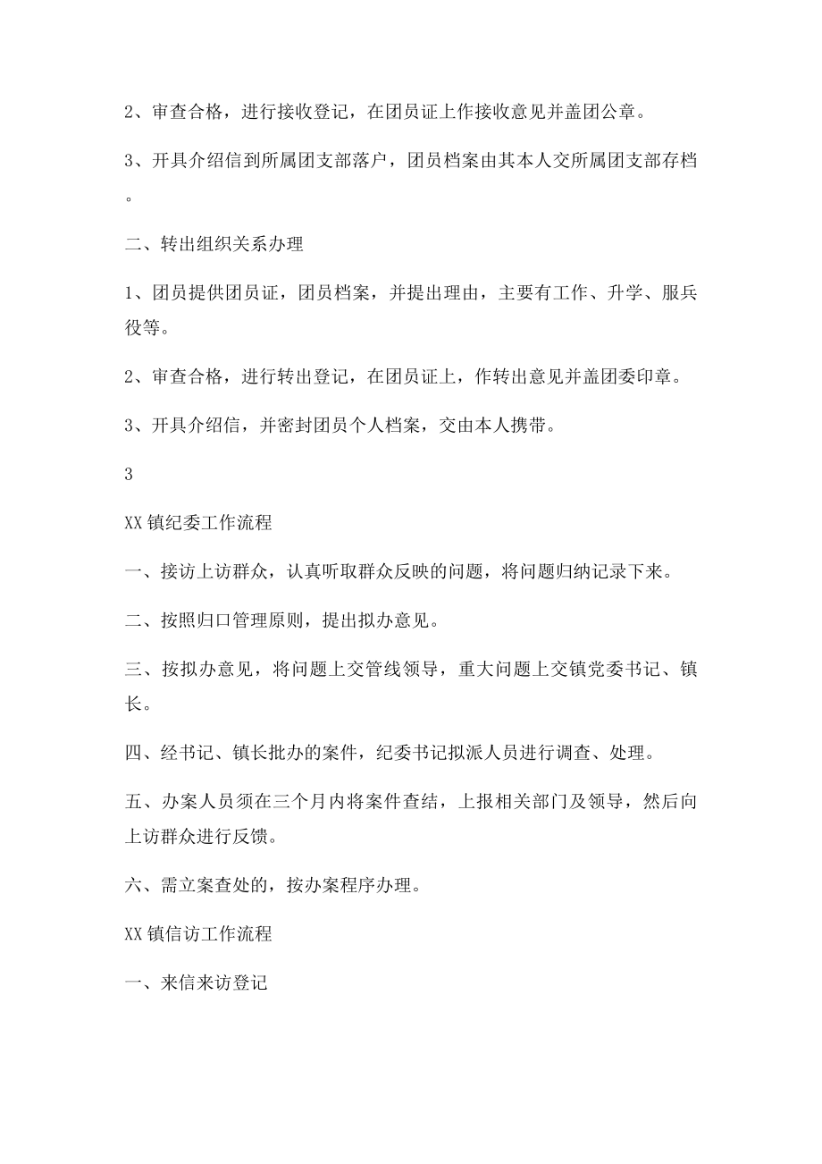 县镇便民服务中心服务事项及办事流程.docx_第2页