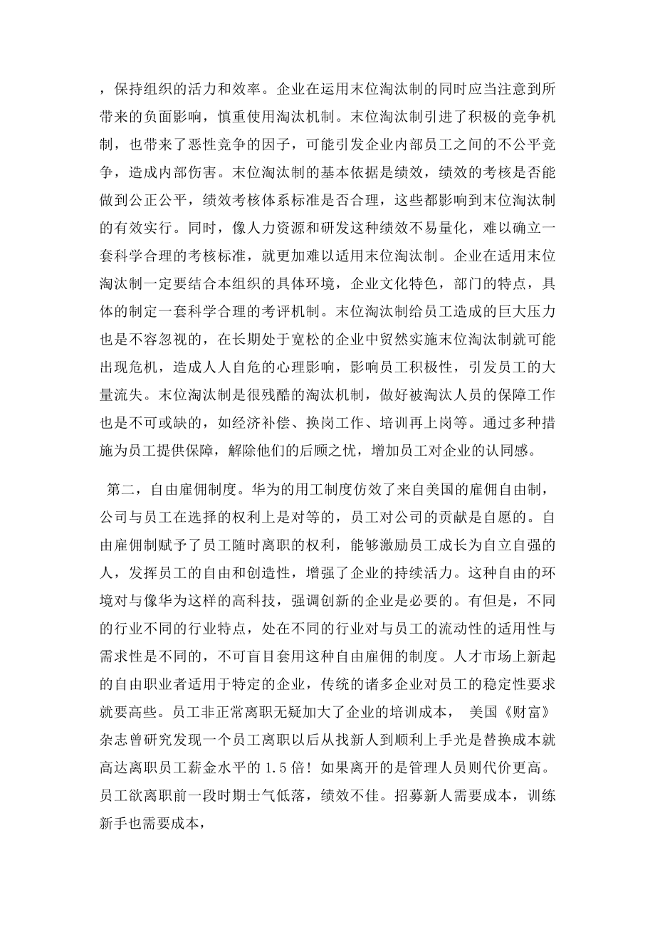 华为人才l战略的启示.docx_第2页