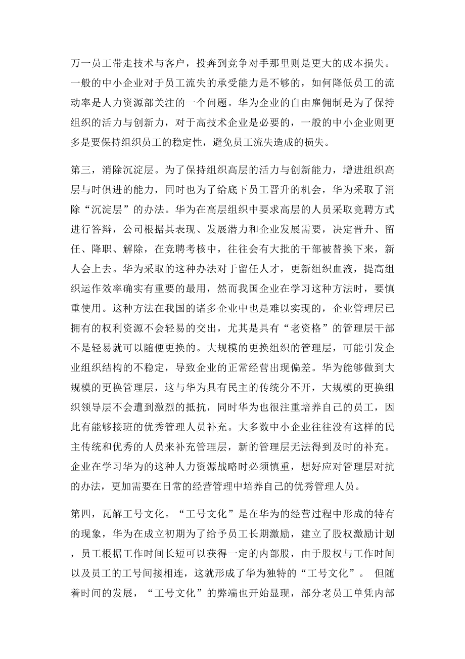 华为人才l战略的启示.docx_第3页