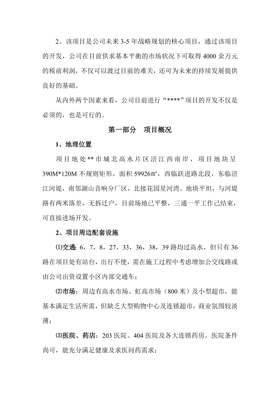 项目可行性分析报告.doc_第3页