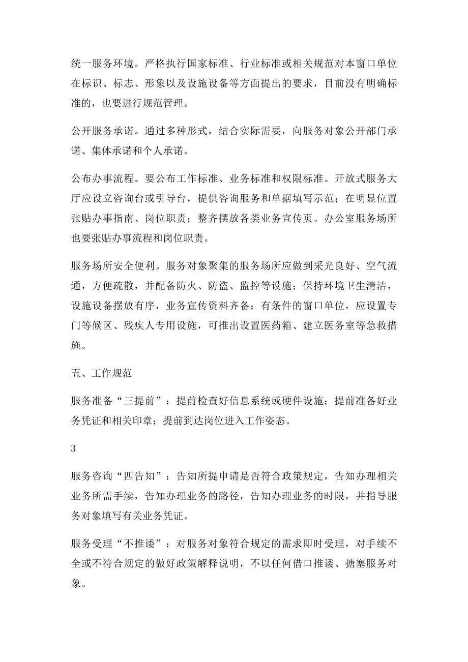 人力资源和社会保障窗口单位服务规范.docx_第3页