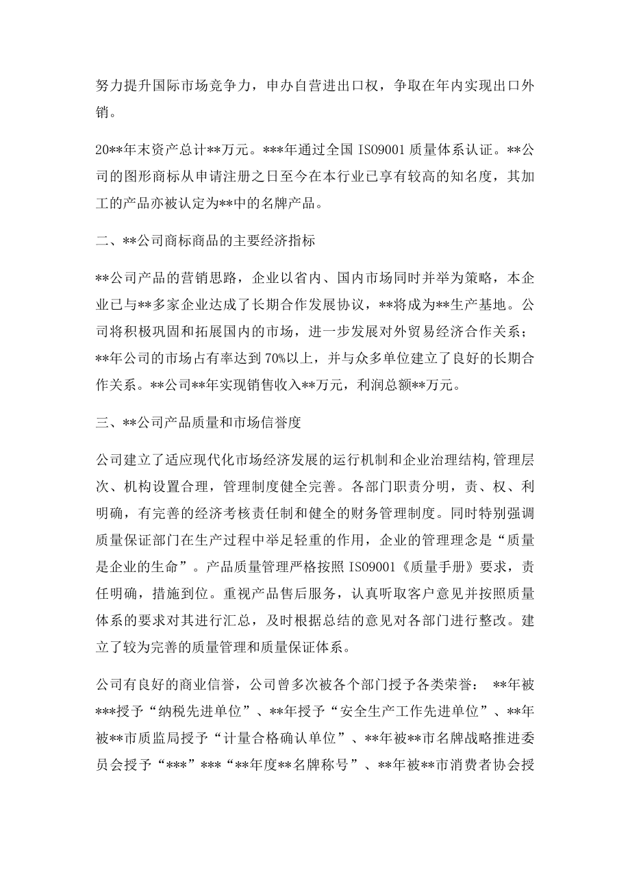 关于申请知名商的报告.docx_第2页