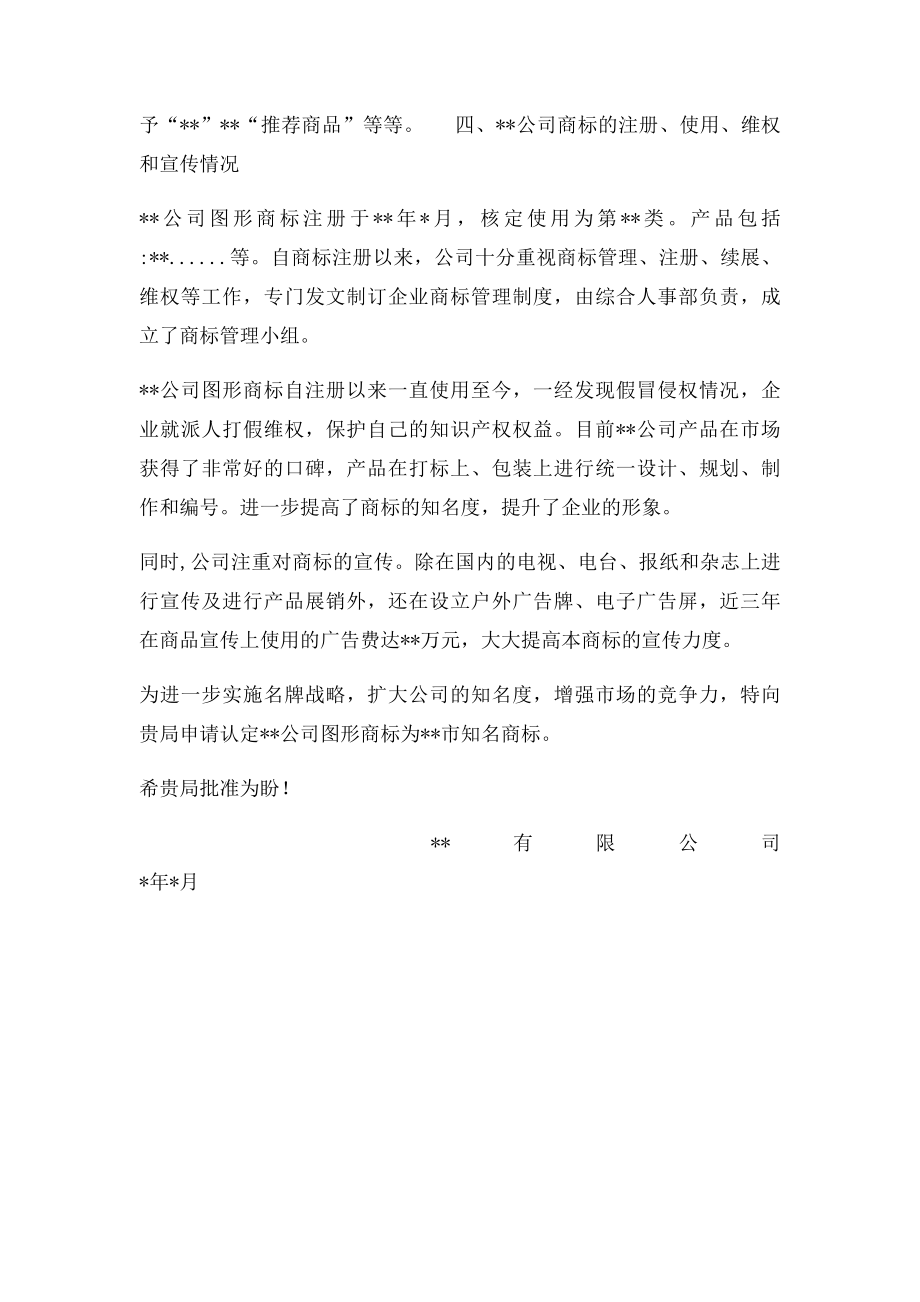 关于申请知名商的报告.docx_第3页