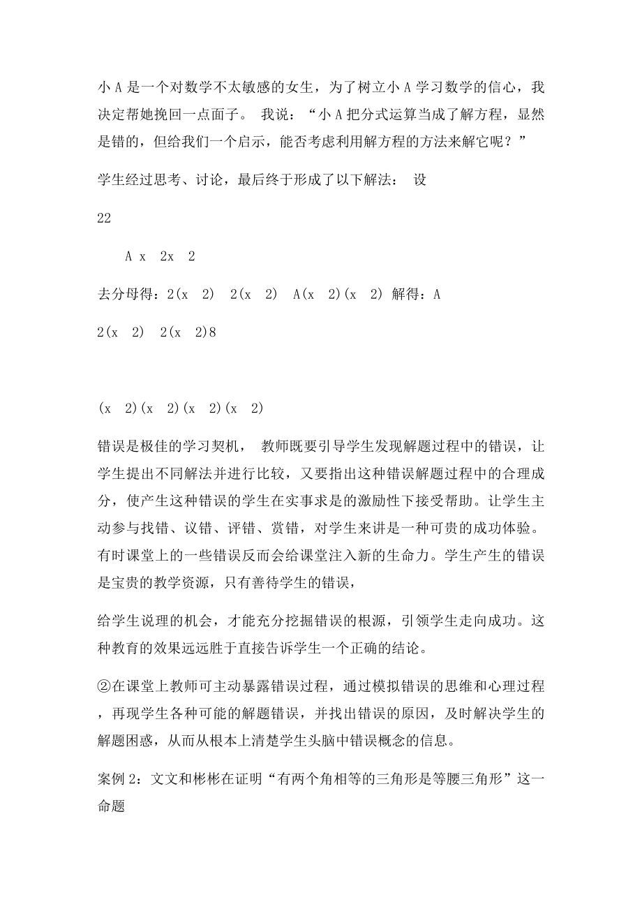 初中数学错题原因解析.docx_第2页