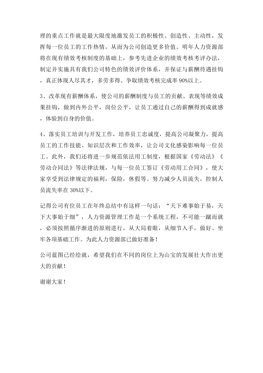 人力资源部发言稿.docx_第2页