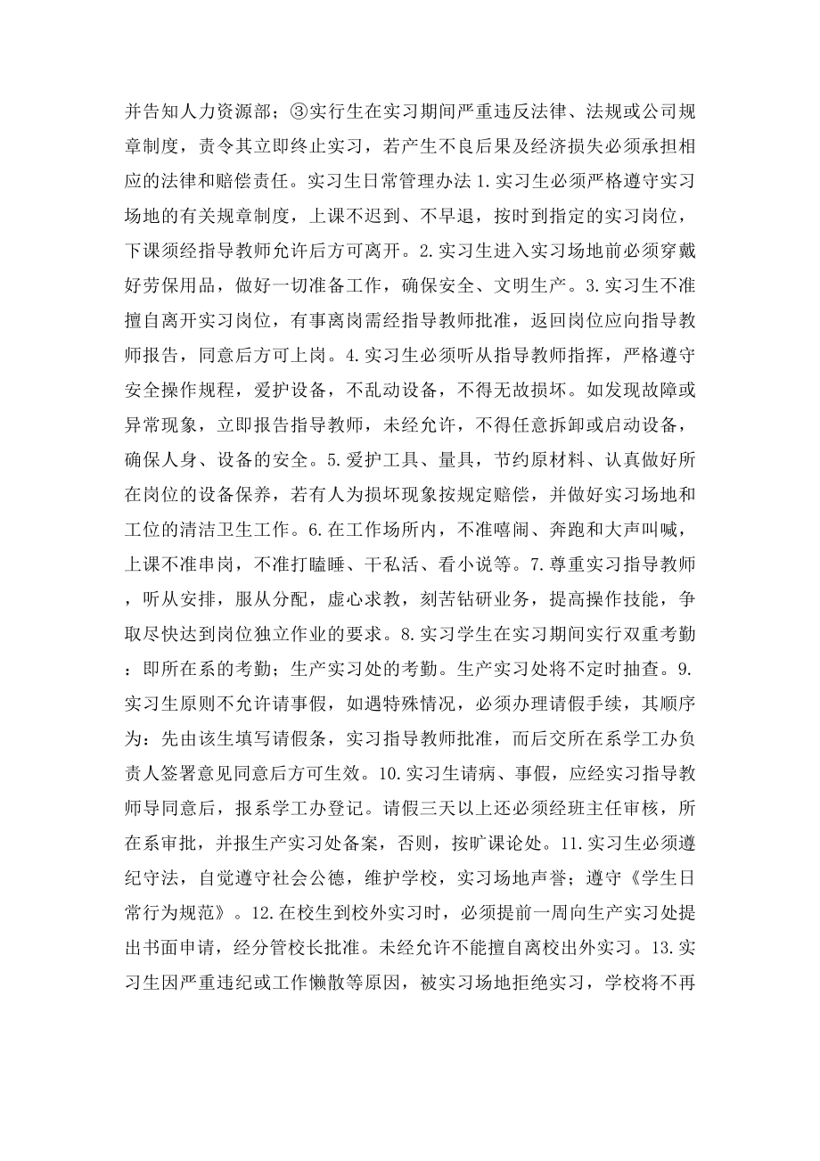 公司大学毕业生实习管理办法.docx_第2页