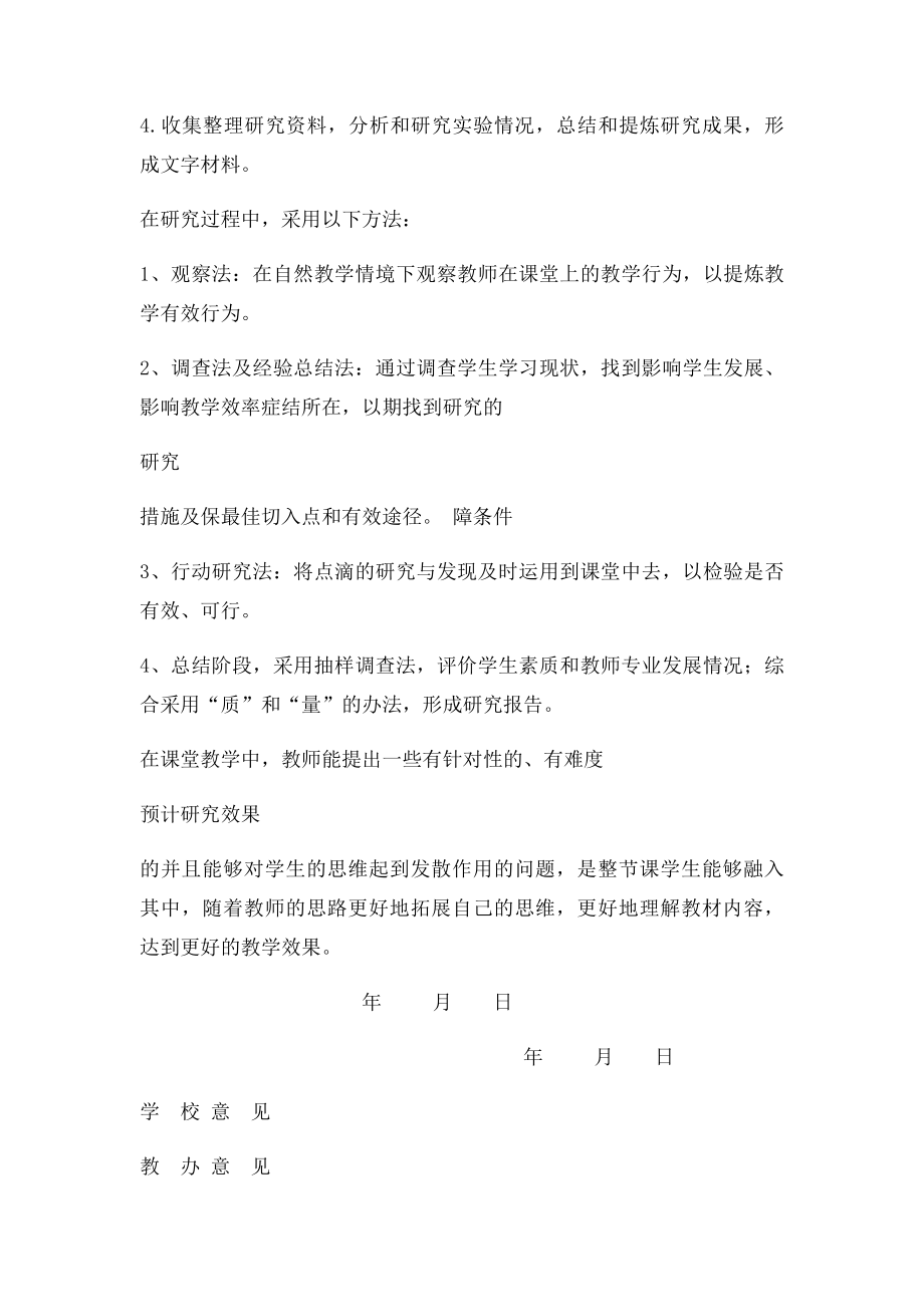 初中语文教学小课题研究申报表.docx_第3页