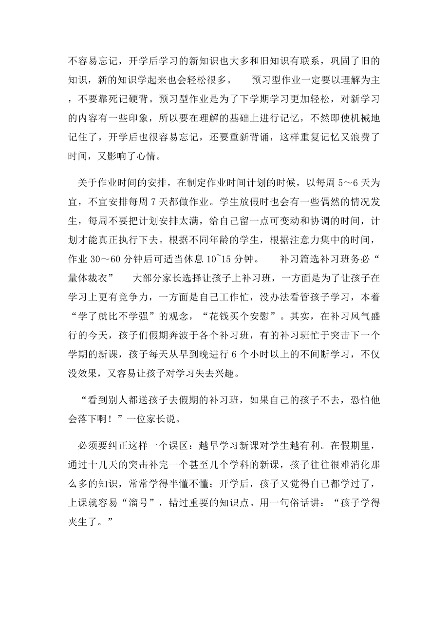 合理安排小学生寒假学习生活.docx_第2页