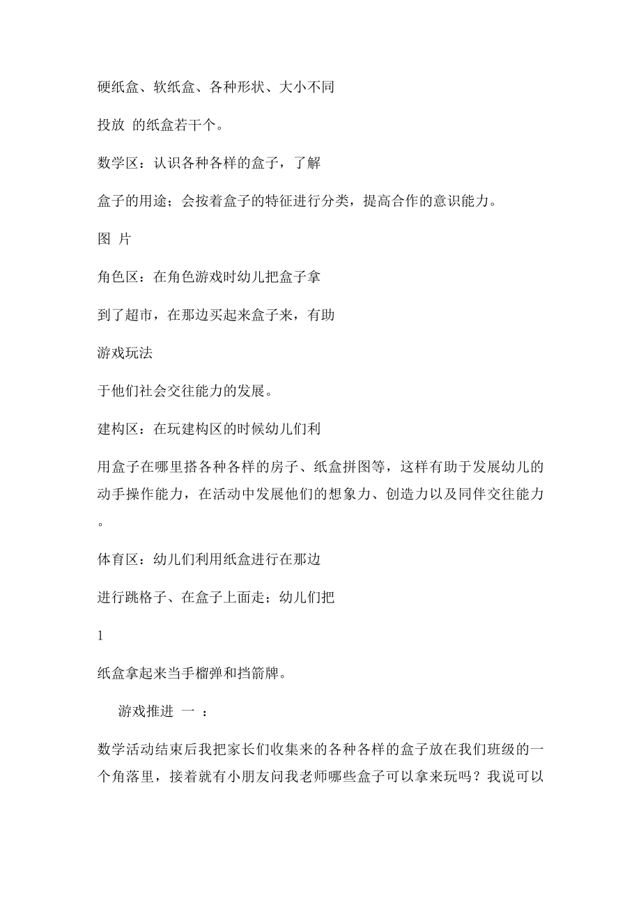 区域活动材料观察与推.docx_第2页