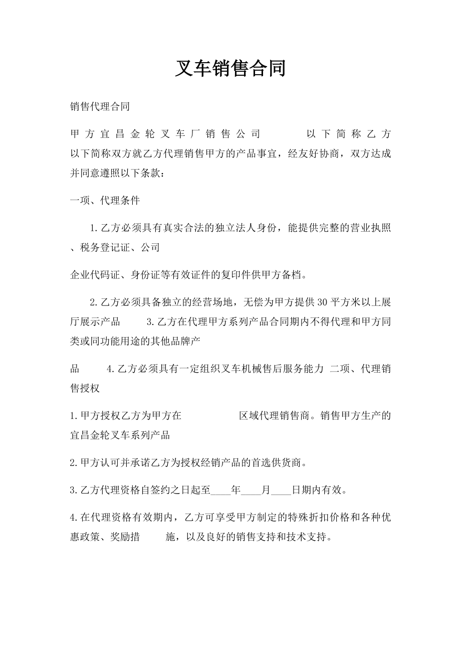 叉车销售合同.docx_第1页