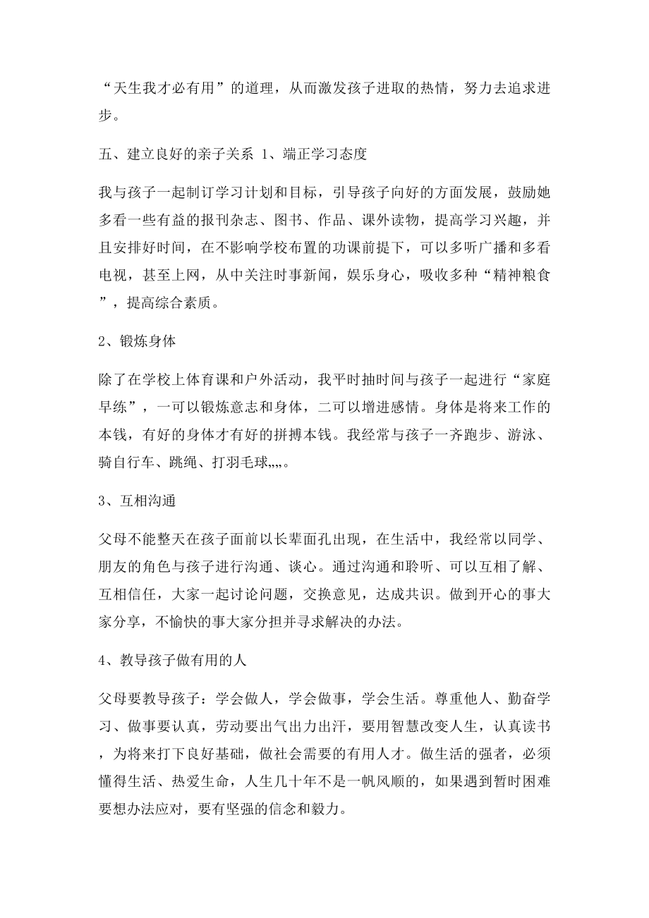 优秀家长经验交流材料.docx_第3页