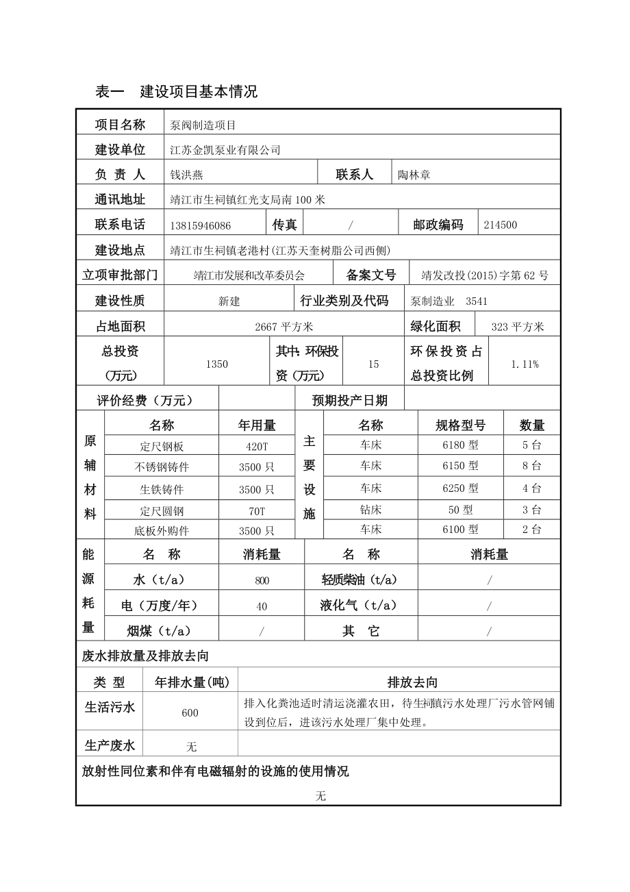 环境影响评价报告公示：泵阀制造环评报告.doc_第2页