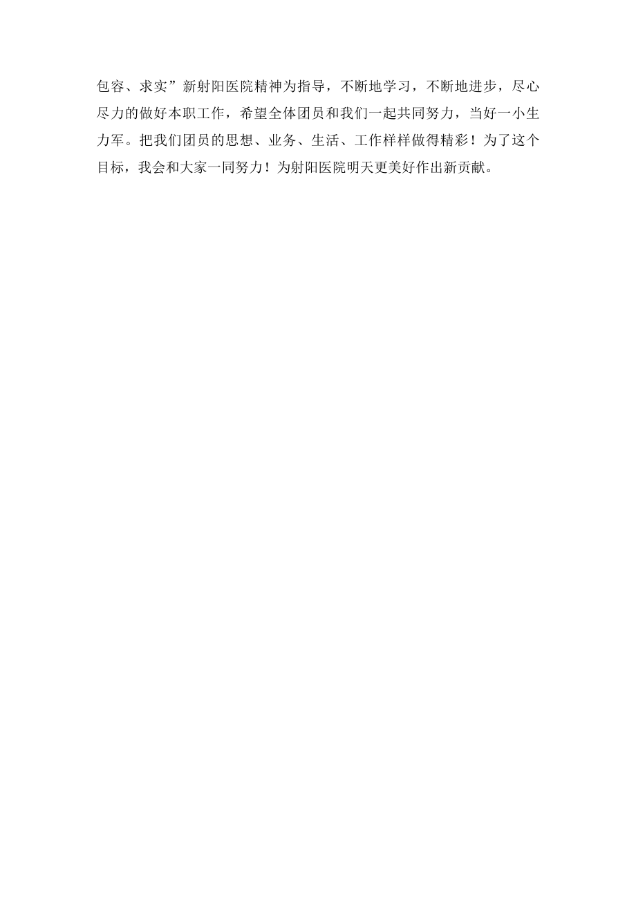 团支部书记就职发言稿(1).docx_第2页