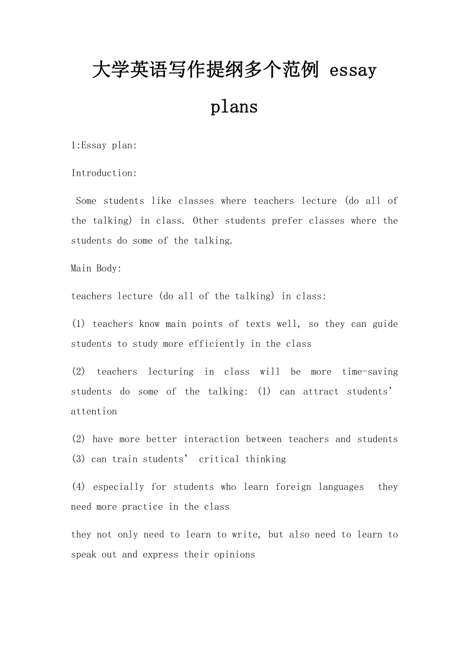 大学英语写作提纲多个范例 essay plans.docx_第1页