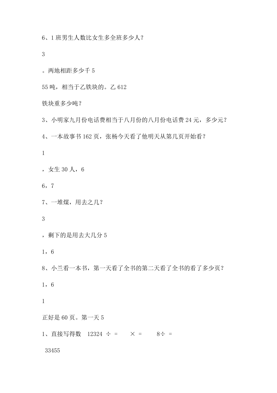 分数乘除法混合应用题.docx_第2页