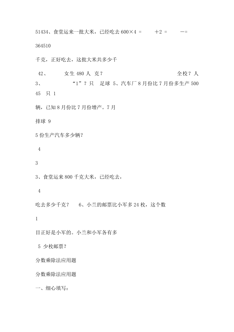 分数乘除法混合应用题.docx_第3页