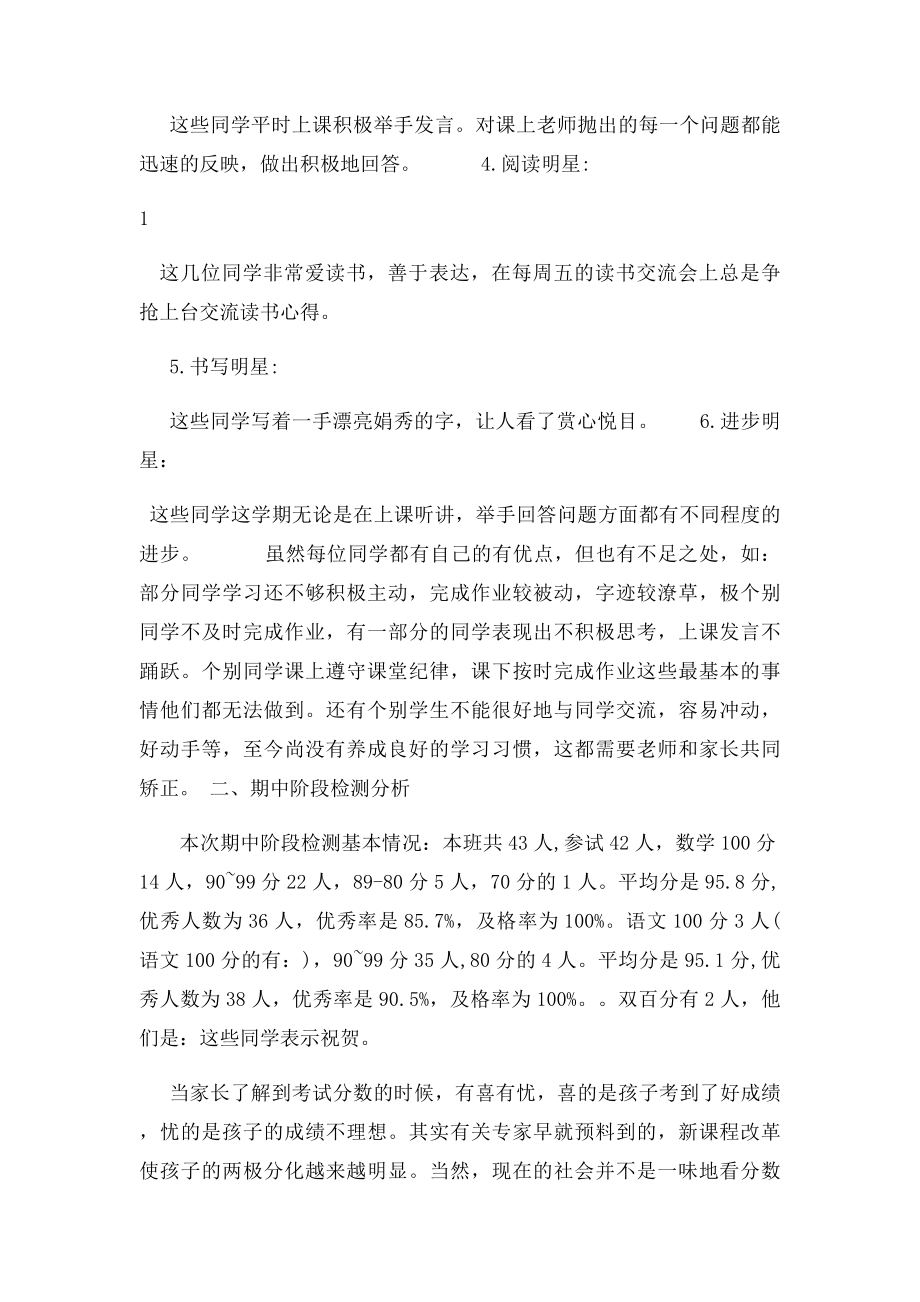 二年级上期中家长会发言.docx_第2页