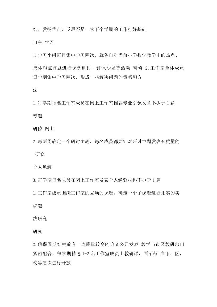 名师工作室成员量化考核表.docx_第2页