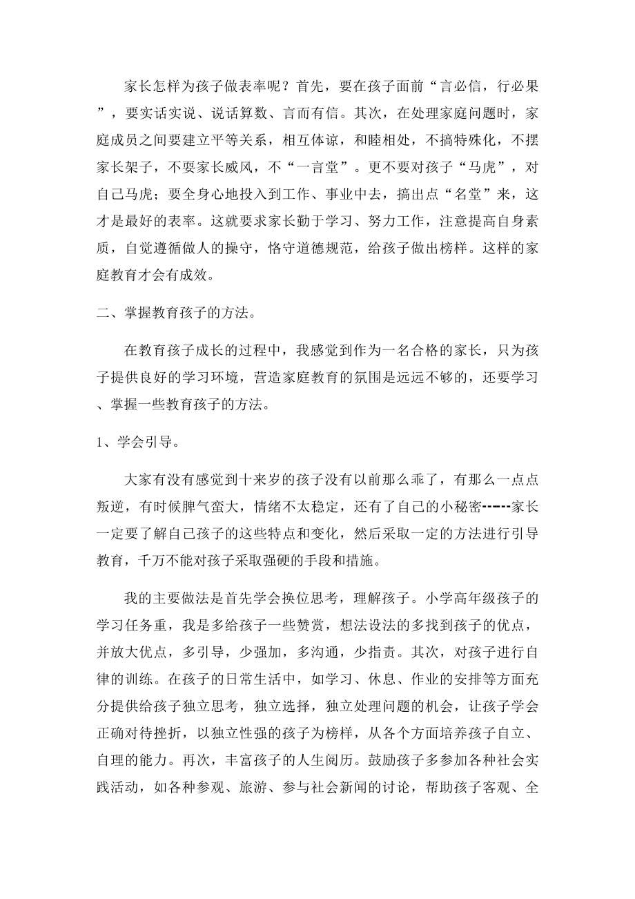 做一个负责任的好家长.docx_第3页