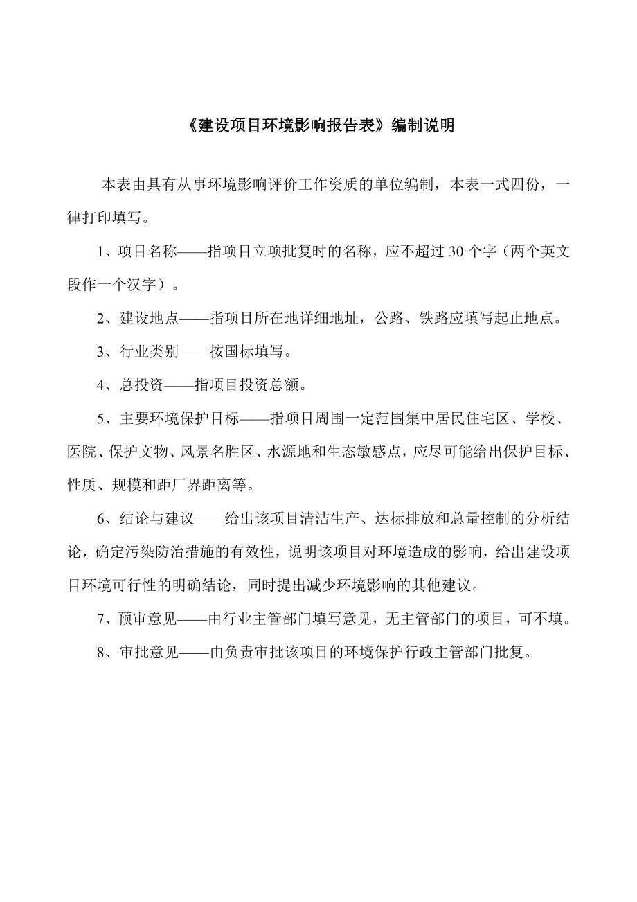 环境影响评价报告公示：对山东齐虹合成材料科技搅拌加工纳米级锆铁红不含烧环评报告.doc_第2页