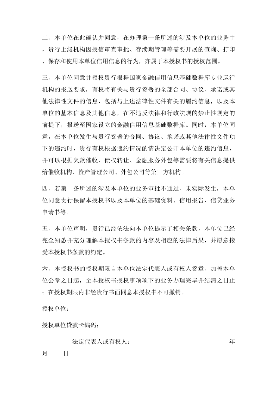 企业征信授权书(1).docx_第2页