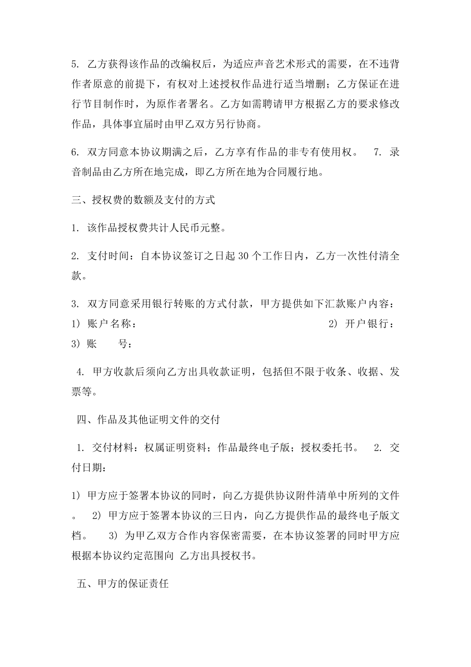 作品改编权授权协议书.docx_第2页