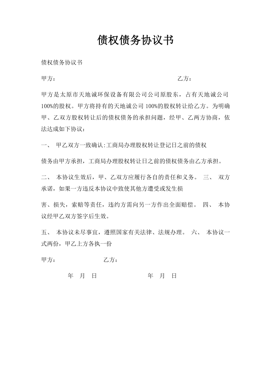 债权债务协议书.docx_第1页