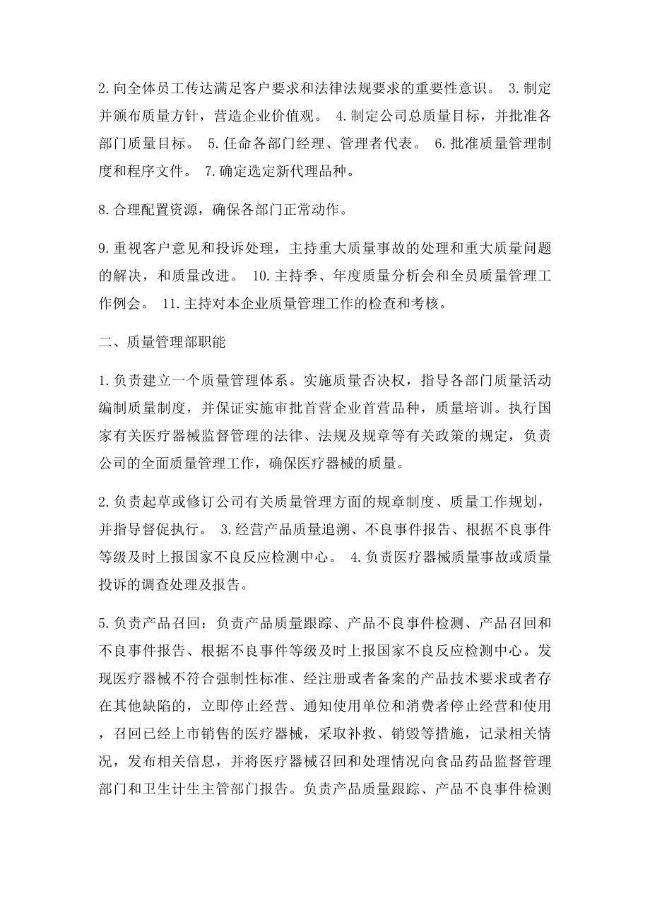 公司组织机构图和部门设置说明医疗器械.docx_第2页